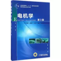 醉染图书电机学9787111551355