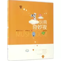 醉染图书玩具奇妙夜9787558403965