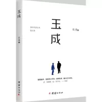 醉染图书玉成9787512640078