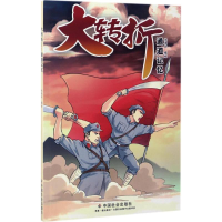 醉染图书大转折9787508755489