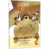醉染图书喂!小孩儿9787540136055