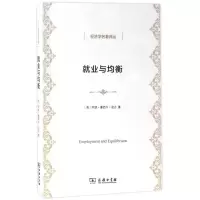醉染图书就业与均衡9787100128964