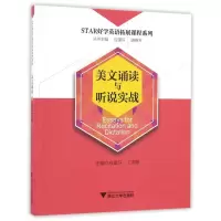 醉染图书美文诵读与听说实战/应建芬9787308161138