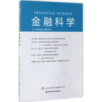 醉染图书金融科学9787504989642