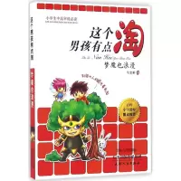 醉染图书梦魔也浪漫9787201104379