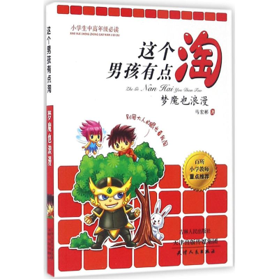 醉染图书梦魔也浪漫9787201104379