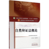 醉染图书自然辩概9787513225465