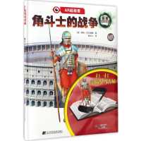 醉染图书角斗士的战争9787538199109