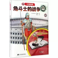 醉染图书角斗士的战争9787538199109