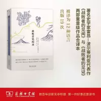 醉染图书战败者见闻录9787100129572