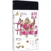 醉染图书泰国旅本9787557003456
