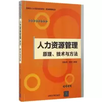 醉染图书人力资源管理9787302450856