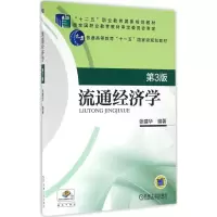 醉染图书流通经济学9787111533092