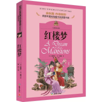 醉染图书红楼梦9787545522884