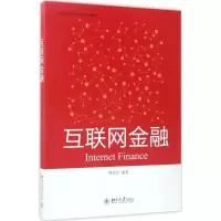醉染图书互联网金融9787301282212