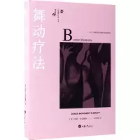 醉染图书舞动疗法9787568900713