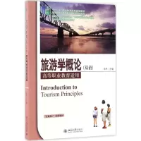 醉染图书旅游学概论9787301278147