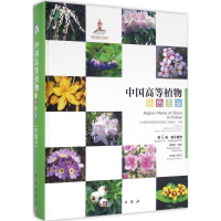 醉染图书中国高等植物彩色图鉴9787030470669