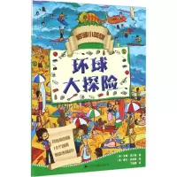 醉染图书解谜小英雄9787538197990