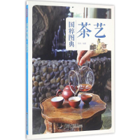 醉染图书茶艺9787514613643