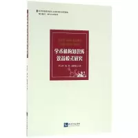 醉染图书学术机构知识库效益模式研究9787513029285