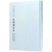 醉染图书奴隶制度史9787215100367