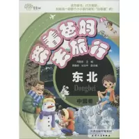 醉染图书带着爸妈去旅行9787201101361