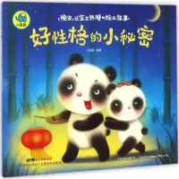 醉染图书晚安,让宝宝熟睡的绘本故事9787535966803