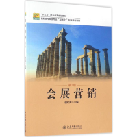 醉染图书会展营销9787301281864