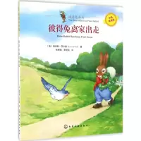 醉染图书彼得兔离家出走9787122283320