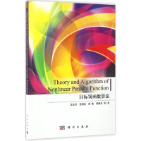 醉染图书目标罚函数算法9787030510655