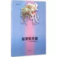 醉染图书心灵的天堂9787512024878