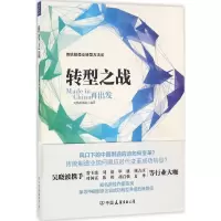 醉染图书转型之战9787505738560