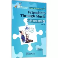 醉染图书伯牙摔琴谢知音9787513811910