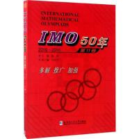 醉染图书IMO50年1卷9787560364575