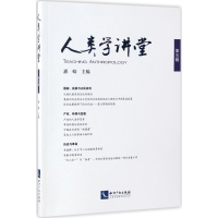 醉染图书人类学讲堂9787513047746