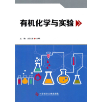 醉染图书有机化学与实验9787518916467