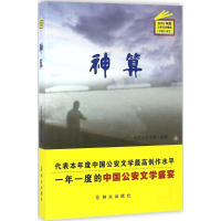 醉染图书神算9787501455508