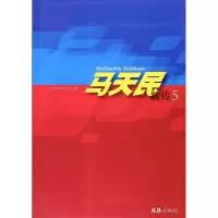 醉染图书马天民新传9787549620142