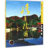 醉染图书情系德国9787203094036