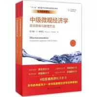 醉染图书中级微观经济学978730026