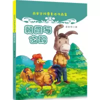 醉染图书朝霞与公鸡9787546977799