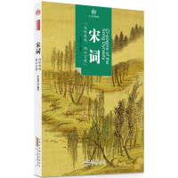 醉染图书宋词9787546141756