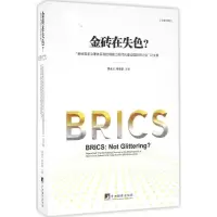 醉染图书金砖在失色?9787511730916