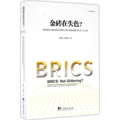 醉染图书金砖在失色?9787511730916