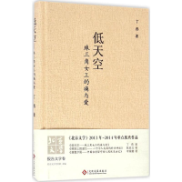 醉染图书低天空9787514214840