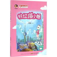 醉染图书粉红喵小姐9787539788951