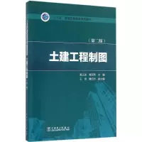 醉染图书土建工程制图9787513479