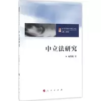醉染图书中研究9787010162263