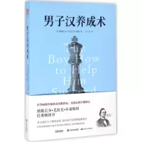 醉染图书男子汉养成术9787801689771